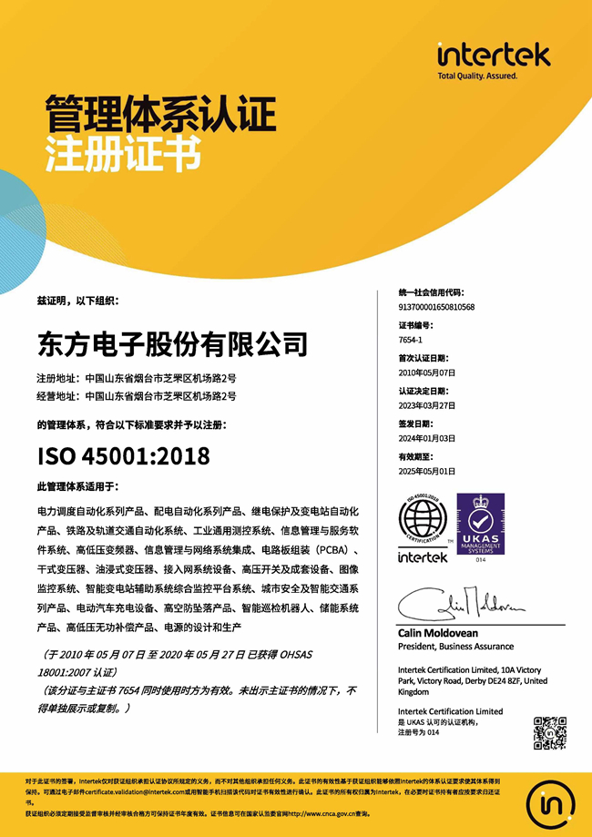 股份公司：ISO45001认证